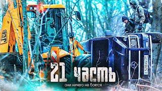 УНИЧТОЖЕН гелик.. они НИЧЕГО НЕ БОЯТСЯ - 21 часть