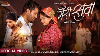 MERI SUWA - JD | Annu Chaudhary | Mahendra BK | ft. Chakra Bam | Aakansha Acharya official MV