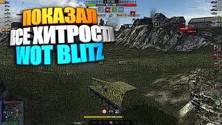 Используй эти секреты WoT Blitz | Нагибатор @FraimBlitz #shorts