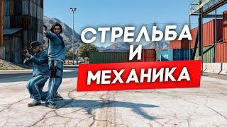 Всё о СТРЕЛЬБЕ и МЕХАНИКЕ на Majestic GTA 5 RP | ФИШКИ и НАСТРОЙКИ с которыми ты начнёшь побеждать!