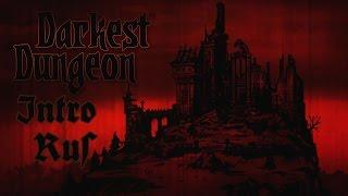 Darkest Dungeon. Intro Rus