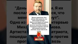 О последнем интервью Михаила Евдокимова 🫨️️ #рекомендации #новости #новини