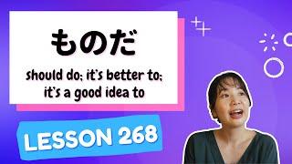 # 268 Learn Japanese【ものだ】should do; it’s better to; it’s a good idea to - N2 Grammar -