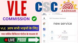 CSC: New Service On Digital Portal | csc new service | csc new update