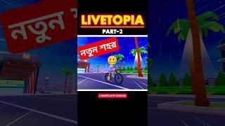"I spent time in new city "#indianbikedriving3d #livetopia