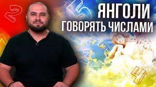 ПОПЕРЕДЖЕННЯ ВІД ЧИСЕЛ! Про що нам хочуть сказати?