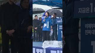 안귀령 구호에 여수시민 감동 했다!폭우속에도 시민들은 떠나지 않습니더 #이재명 #지금은이재명