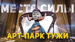 Сбежать в ТУЖИ | Ленд-арт парк Даши Намдакова. ИСКУССТВО в гармонии с ПРИРОДОЙ. Забайкалье