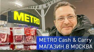 METRO в Москве: как сейчас выглядят магазины? Санкционные товары, российские продукты и полные полки