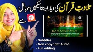 How To Edit Quranic Subtitle Video In Kinemaster | Tilawat e Quran ki Video Banane Ka Tarika