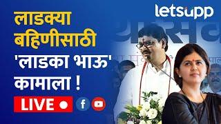  Dhananjay Munde |  धनंजय मुंडे यांची छत्रपती संभाजीनगरमध्ये सभा लाईव्ह ।