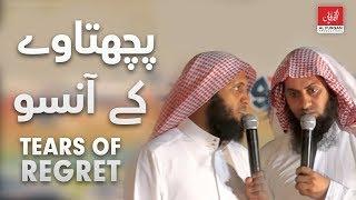 Tears of Regret | PACHTAWAY KAY ANSOO | Sheikh Mansour Al Salimi & Nayef Al Sahafi