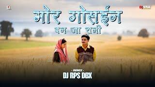 Mor Gosine Banja Rani_ShivkumarTiwari_Dj Rps