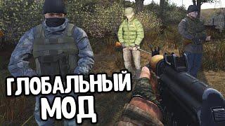 ГЛОБАЛЬНЕЙШИЙ МОД НА STALKER Call Of Chernobyl