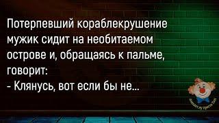 Пожарный Инспектор Осматривает Тюрьму...Сборник Новых Смешных Анекдотов,Для Супер Настроения!