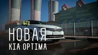 NEW KIA OPTIMA 2016 - Большой тест-драйв