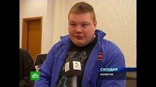 Рыжий Тарзан сядет в норвежскую тюрьму