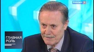 Главная роль. Юрий Соломин