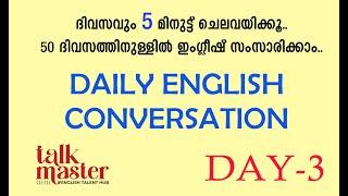 DAILY ENGLISH CONVERSATION. DAY-3 (50 DAYS CHALLENGE) TALK MASTER ENGLISH TALENT HUB