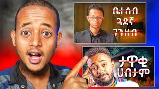 የታዋቂ ዩትዩበሮች Thumbnail እንዴት በስልክ ብቻ እንደሚሰራ ላሳያችሁ | Copy big youtubers Thumbnail