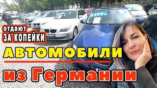 Как купить авто в Германии? ОТАЮТ ЗА КОПЕЙКИ!    (Примеры БУ автомобилей с ценами)