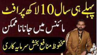 Investment That will Never Go in Minus | 10 Lac Profit in First Year | Property Business in Pakistan