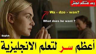 أعظم سر-37--استماع يومي قبل النوم = نتائج خرافية في الانجليزية