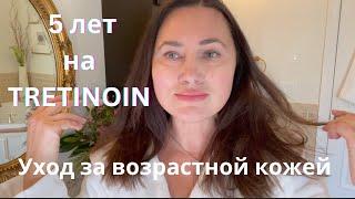 СЕКРЕТ КОТОРЫЙ ДОЛЖНЫ ЗНАТЬ ВСЕ ЖЕНЩИНЫ .ВЫ НЕ УЗНАЕТЕ СВОЮ КОЖУ. TRETINOIN