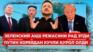 ЗЕЛЕНСКИЙ АМЕРИКАГА ЖИДДИЙ КАРШИЛИК КИЛДИ