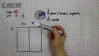 Страница 92 Задание 1 – Математика 3 класс Моро – Учебник Часть 1