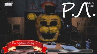 "Реакции Летсплейщиков" на Первую Смерть от Золотого Медведя из Five Nights At Freddy's 2