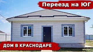 ДОМ в Краснодаре и Краснодарском крае купить. Переезд на ЮГ. Коттеджный поселок Олимпийский.