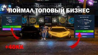 ПОЙМАЛ ТОП БИЗНЕС | СЛОВИЛ ДОМ НА ВВ | ЗАРАБОТАЛ 40КК ЗА СУТКИ #13 GTA 5 RP(DownTown) | РОЗЫГРЫШ 50К