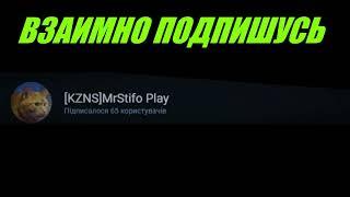 ВЗАИМНО ПОДПИШУСЬ