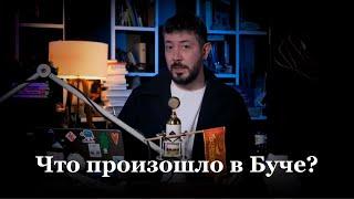 «На войне нужно воевать». Лебедев о ситуации в Буче