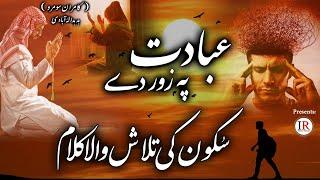 New Heart Touching Kalaam, IBADAT PE ZOR DE, Kamran Soomro, Islamic Releases