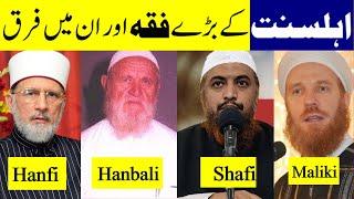 Sects of Ehl e sunnat and their differences |  Taqi khan