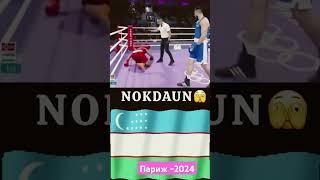 Баходир Жалолов Париж-2024 Олимпия уйинлари !#france #boxing #olimpiadeparis2024 #uzbekistan