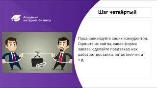 Как выбрать нишу для интернет-магазина? 10 практических шагов