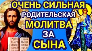 СИЛЬНАЯ МОЛИТВА ЗА СЫНА. Защитите сына с помощью этой молитвы.