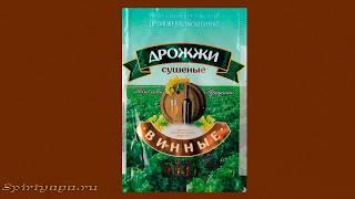 Тест сухих Беларусских Винных дрожжей, для браги из сахара для самогона, отзывы.