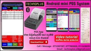 Technoplus Android Mini POS App demonstration