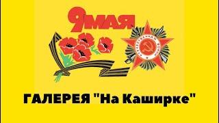 «Потерянная история. Великая Стройка через призму старого района Москвы»| галерея «На Каширке»