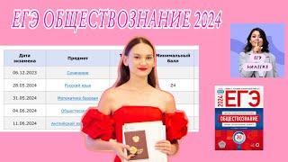 как сдать егэ по обществознанию на 85+ | егэ налегке