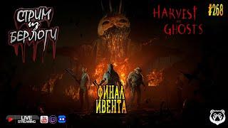 ФИНАЛ ИВЕНТА| Hunt Showdown 1896 #huntshowdown1896 #huntshowdown1896   ~Stream #268