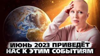 Первый Месяц Лета Подарит Нам Эту Возможность / Предсказание на Июнь 2023