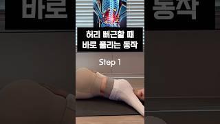 찌뿌둥한 허리 싹 풀립니다