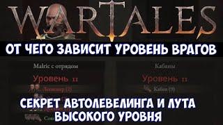 ️WarTales Как повышать уровень врагам или как работает автолевелинг.