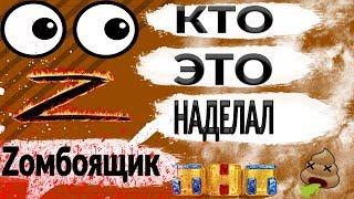 Зомбоящик. 55 минутный шлак который нам навязывают. Обзор "фильма" если можно ЭТО так называть.