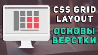 Уроки Css Grid Layout - Основные свойства. Grid-template-columns